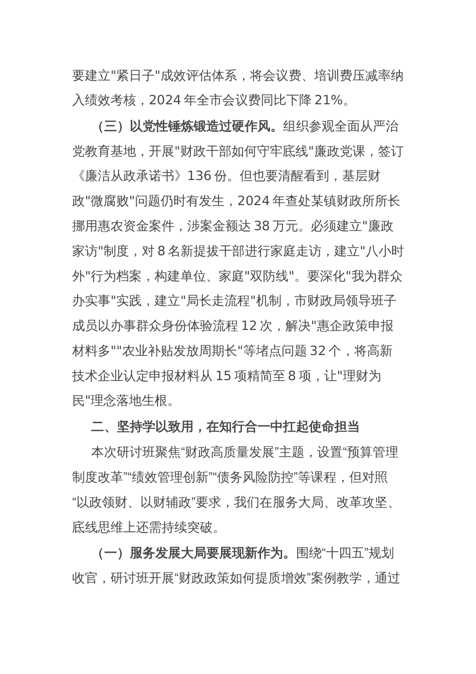 市财政局党组书记在2025年全市财政系统局处级干部学习研讨班结业仪式上的讲话_第3页