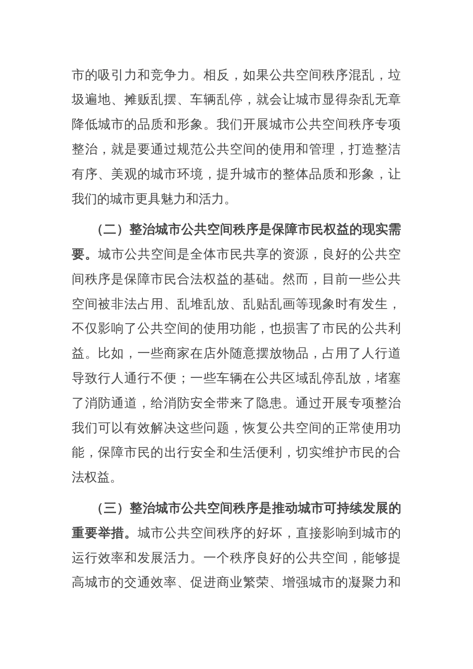 在全区城市公共空间秩序专项整治工作会议上的讲话_第2页