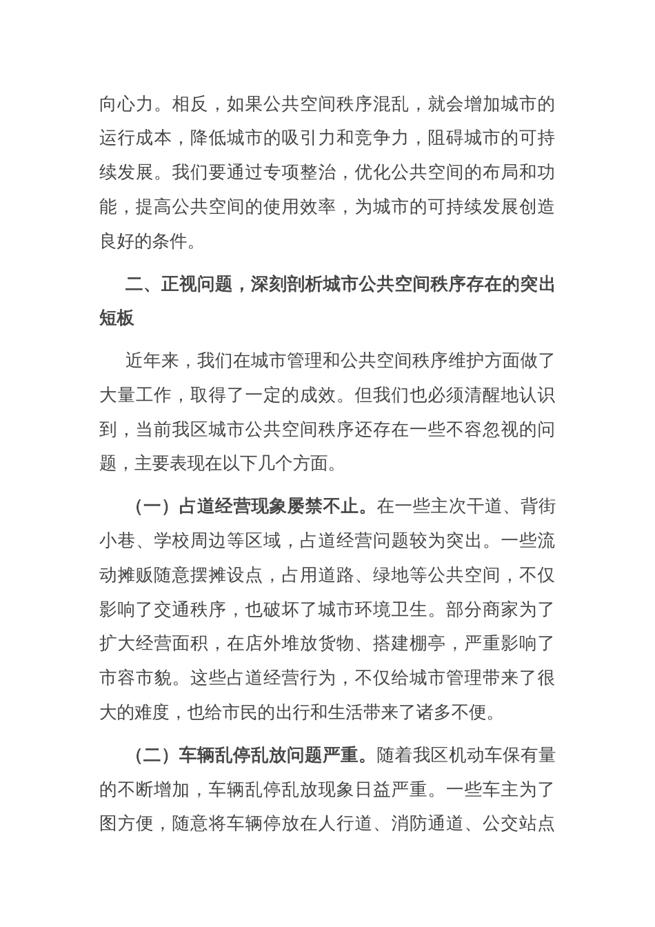 在全区城市公共空间秩序专项整治工作会议上的讲话_第3页