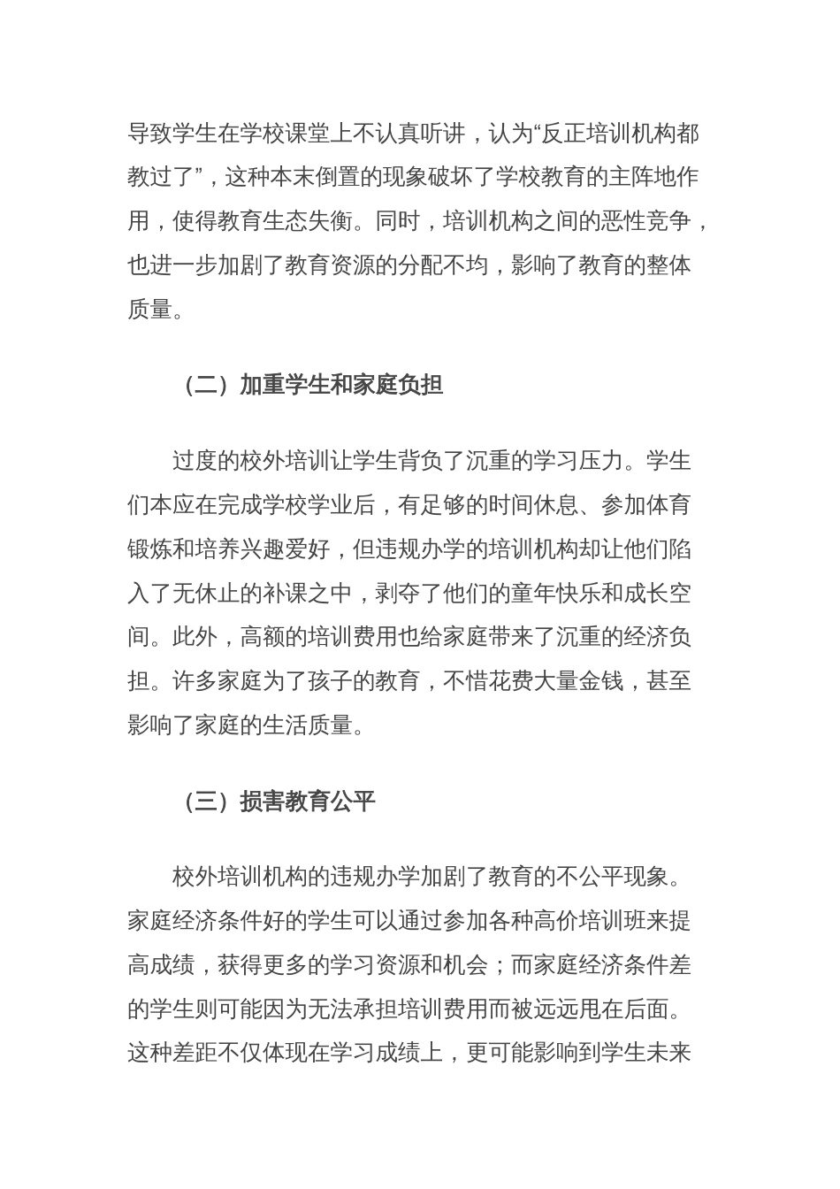 在校外培训机构违规办学专项整治动员部署会上的讲话_第2页