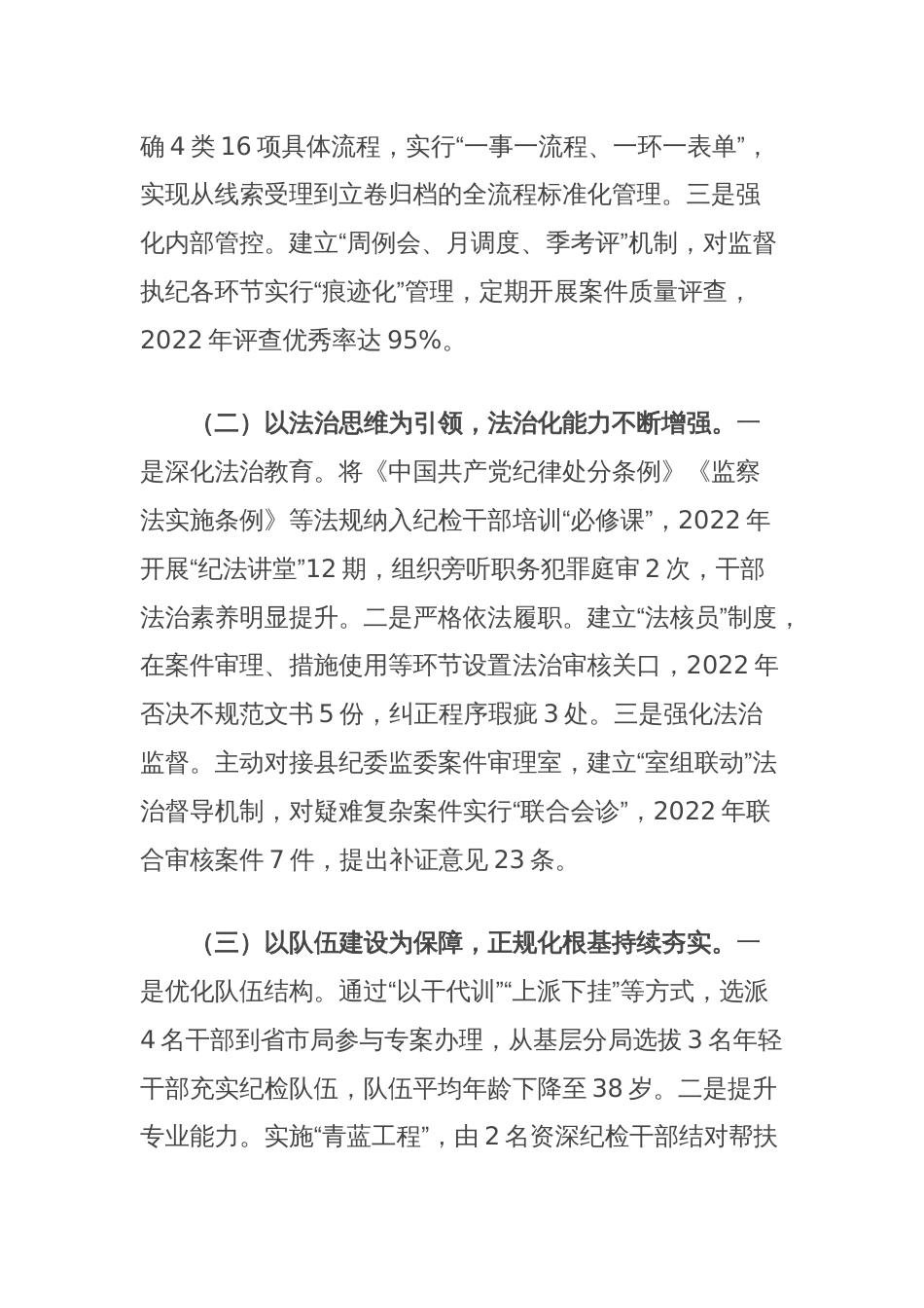 税务局纪检组长关于推进纪检工作规范化法治化正规化建设的调研报告_第2页