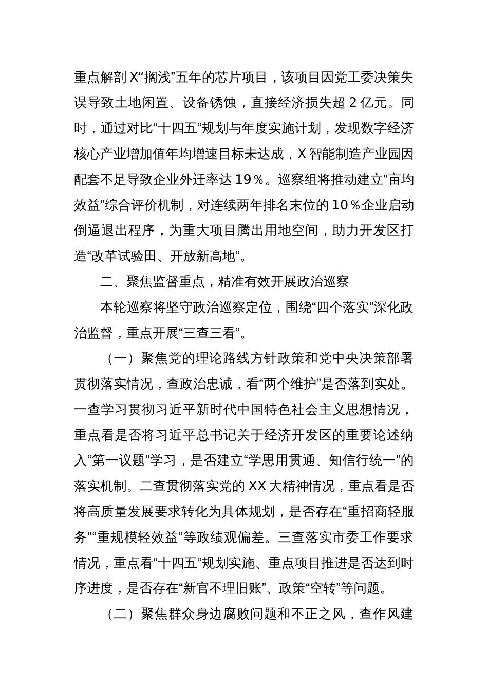 在市委巡察组巡察X经济开发区党工委工作动员会上的讲话_第3页
