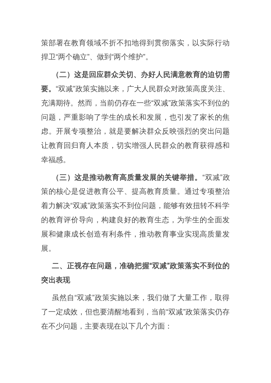 在教育 “双减” 政策落实不到位问题专项整治工作推进会上的讲话稿_第2页