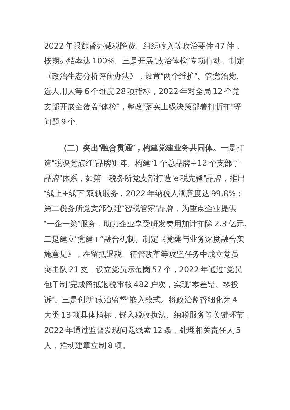 区税务局关于深化政治机关建设的实践与思考的调研报告_第2页