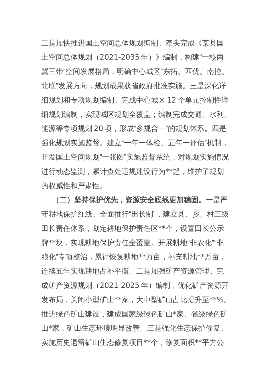 某县自然资源局“十四五”时期工作总结及“十五五”规划思路_第2页