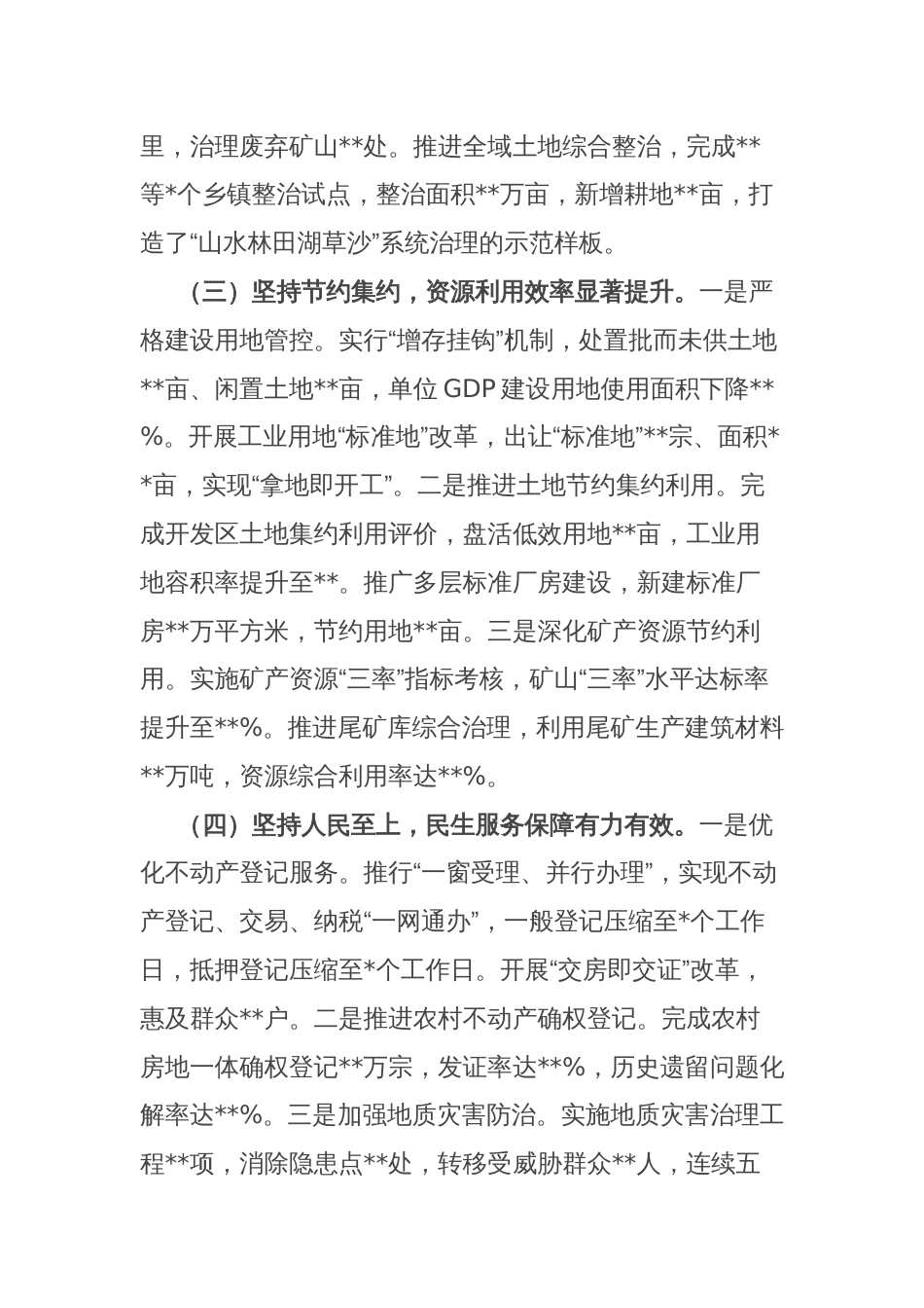 某县自然资源局“十四五”时期工作总结及“十五五”规划思路_第3页