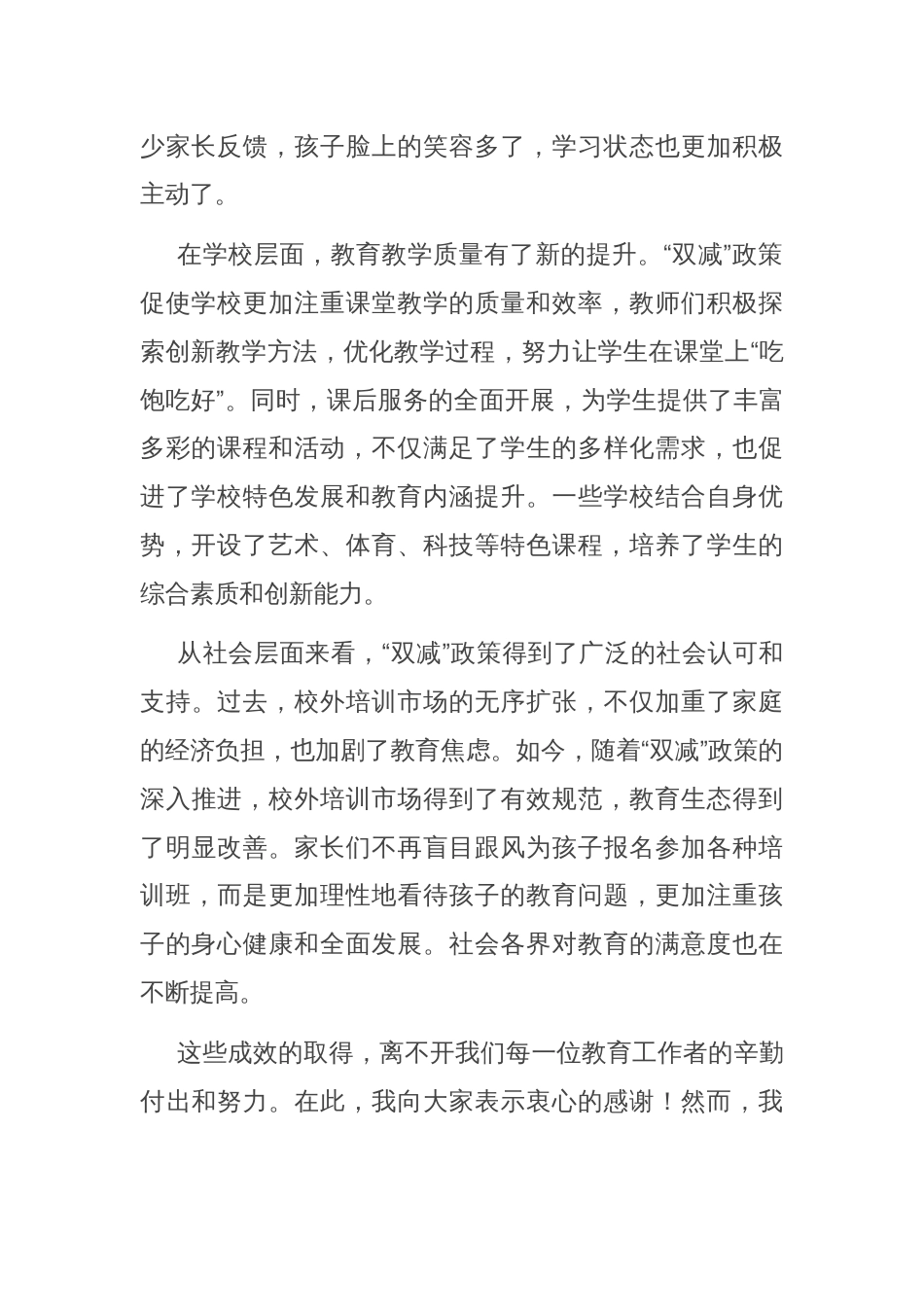 在教育“双减”政策落实不到位问题专项整治工作推进会上的讲话_第2页