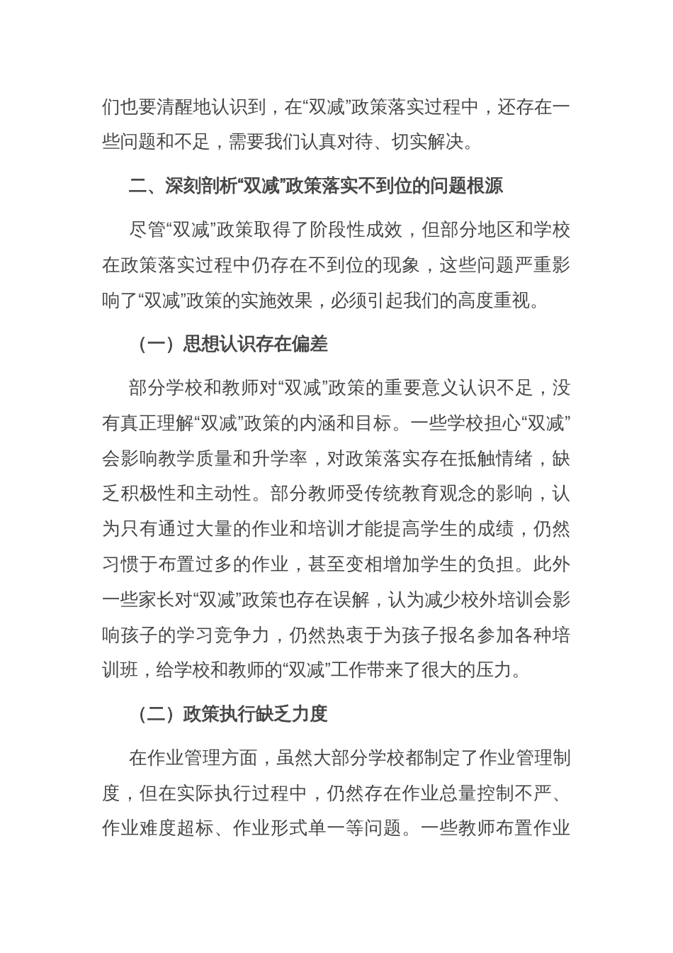 在教育“双减”政策落实不到位问题专项整治工作推进会上的讲话_第3页