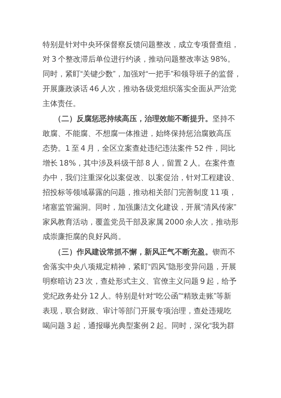 区纪委监委主任在2025年5月区纪委监委工作例会上的讲话_第2页