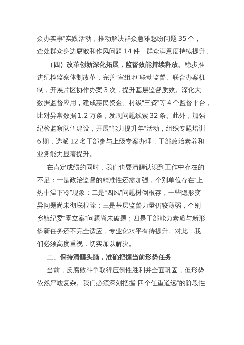 区纪委监委主任在2025年5月区纪委监委工作例会上的讲话_第3页