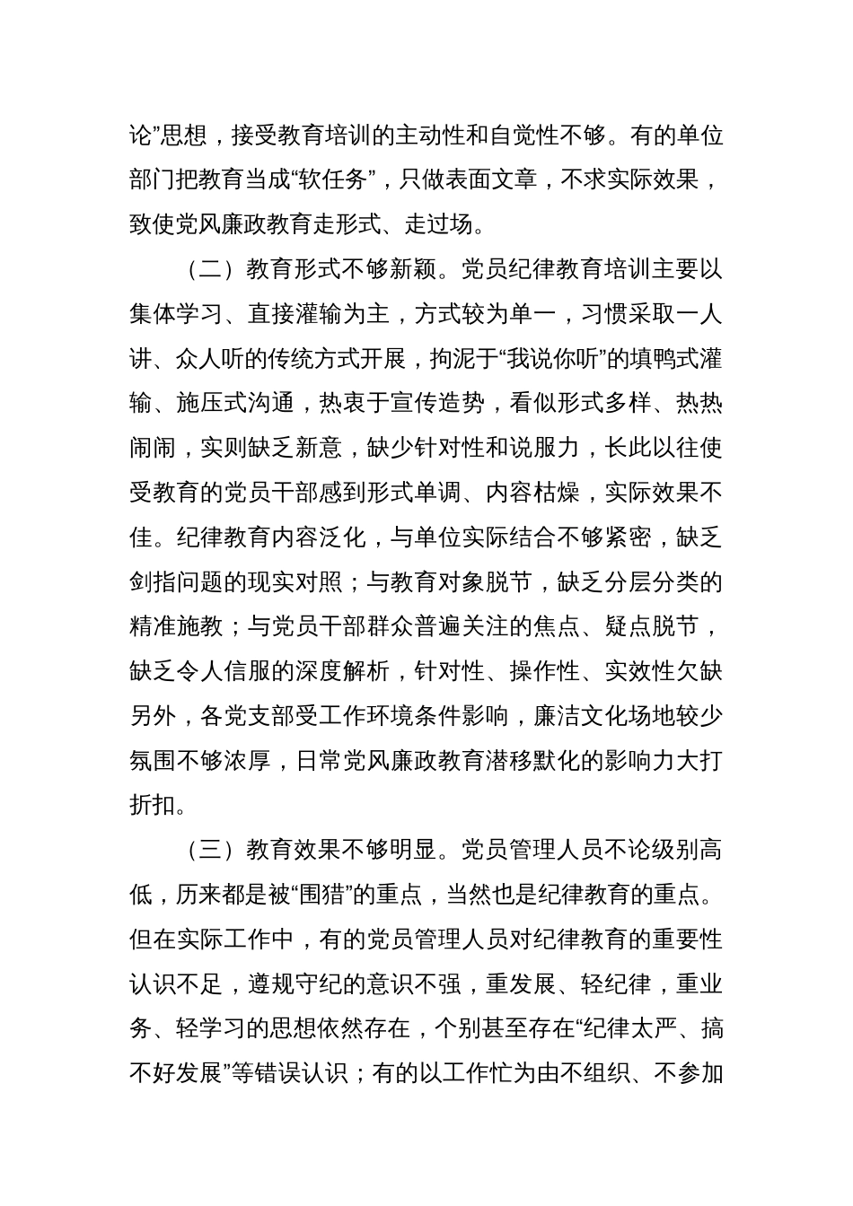 关于坚持“五廉”教育倡树清风正气的调研报告_第2页