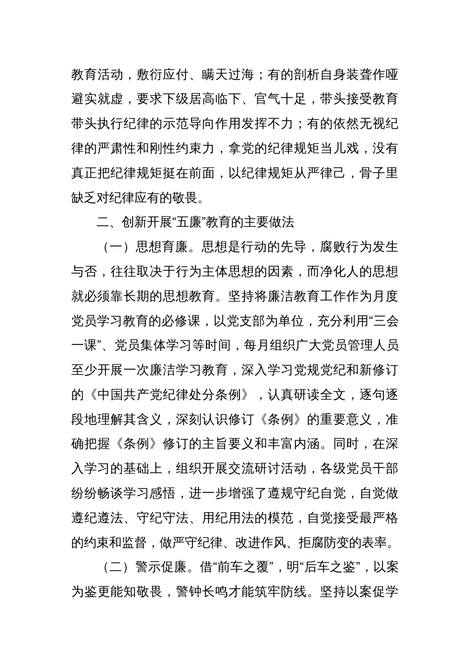 关于坚持“五廉”教育倡树清风正气的调研报告_第3页