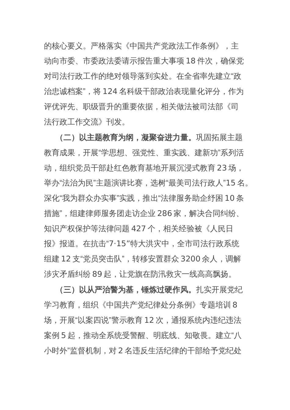 市司法局党组书记、局长在全市司法行政系统2025年度上半年政治工作会议上的讲话_第2页