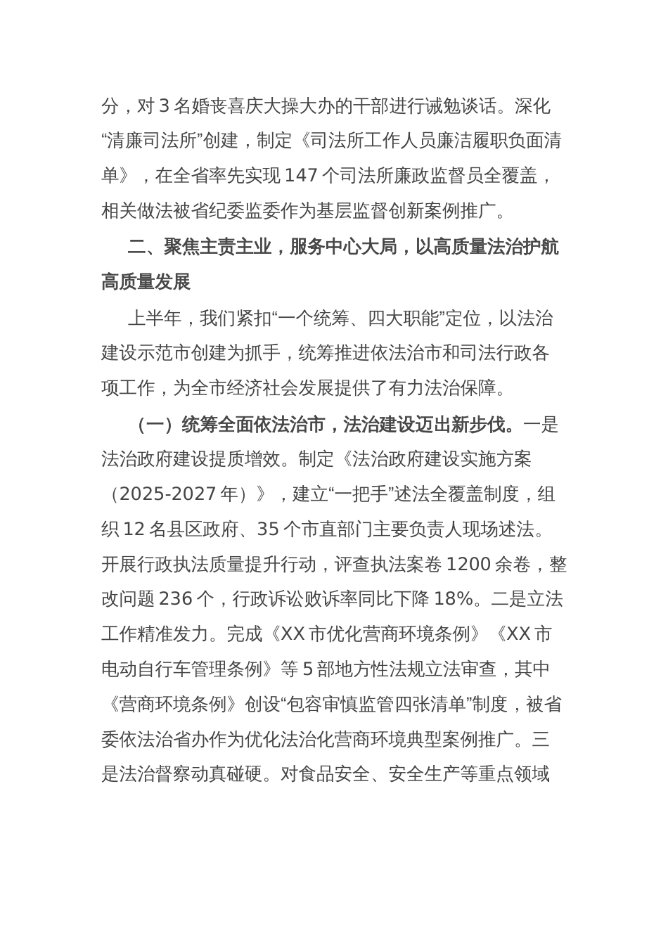 市司法局党组书记、局长在全市司法行政系统2025年度上半年政治工作会议上的讲话_第3页