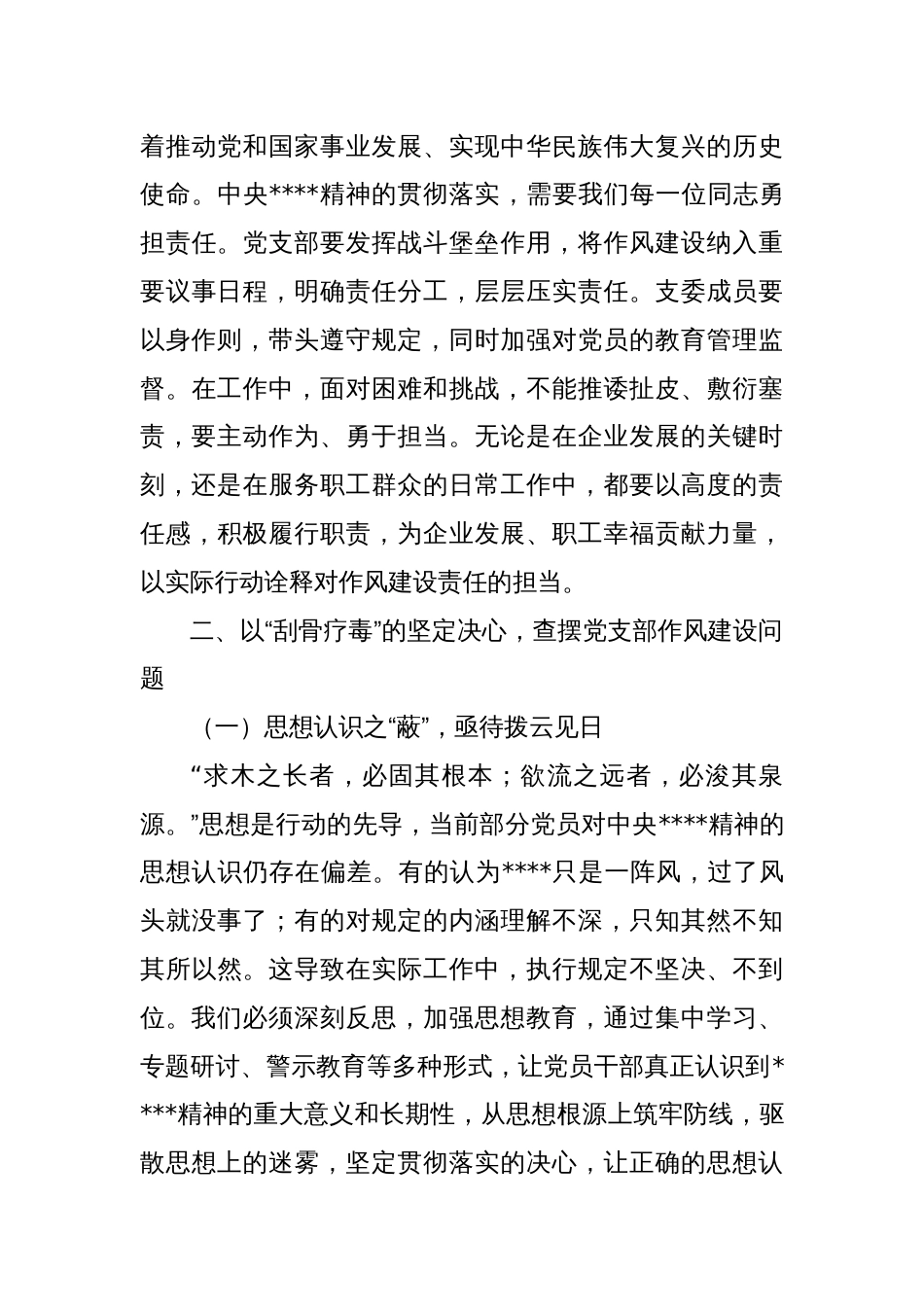 警示教育会交流发言：以砥砺作风之锐，筑党建引领之基_第3页