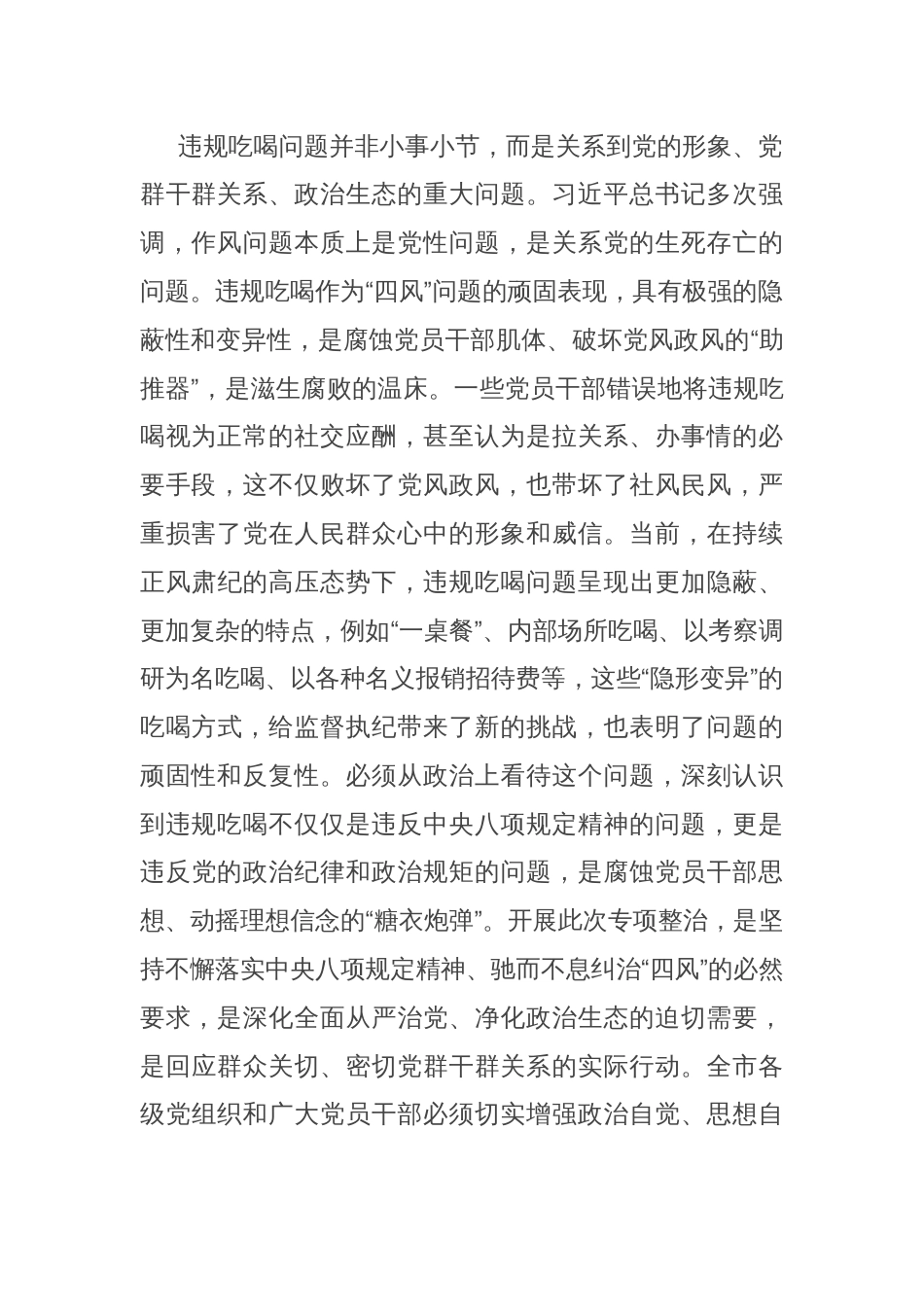 在全市违规吃喝专项整治动员部署会上的主持讲话_第2页