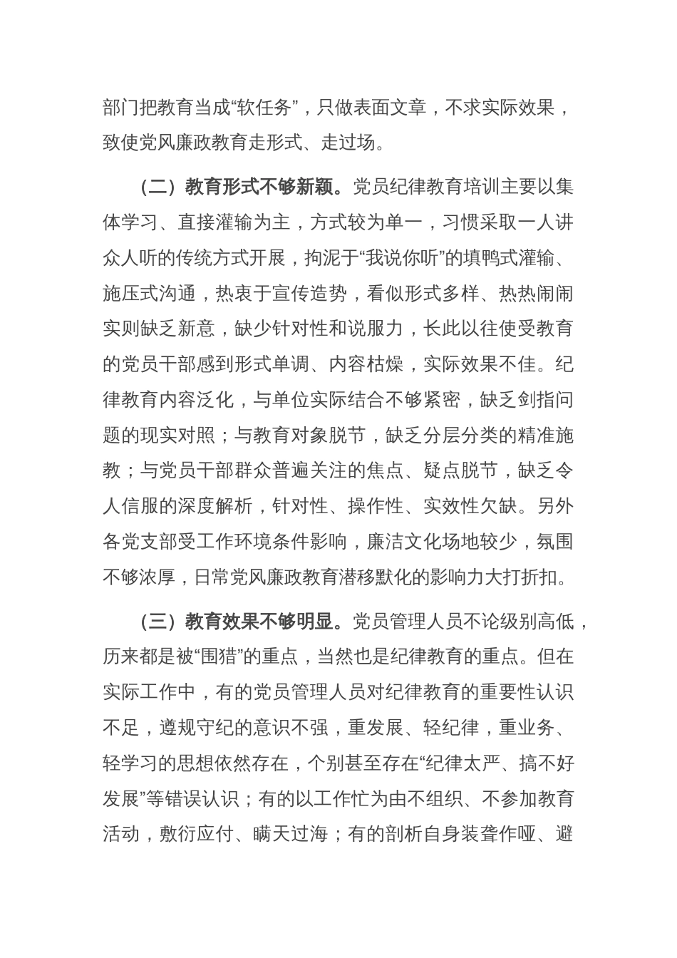 关于坚持“五廉”教育倡树清风正气的工作汇报_第2页