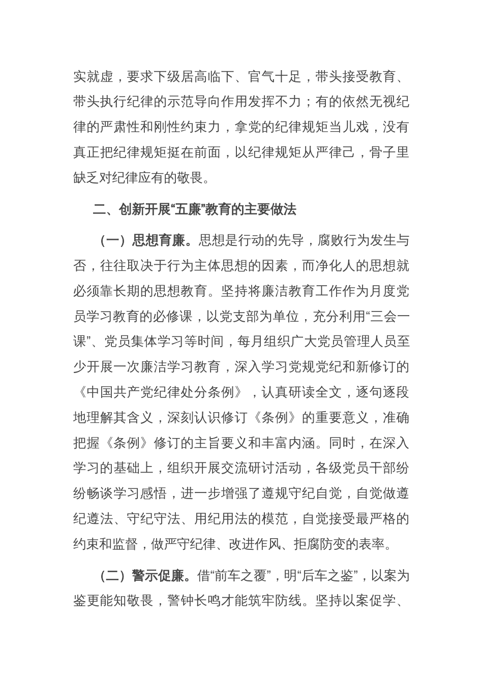 关于坚持“五廉”教育倡树清风正气的工作汇报_第3页