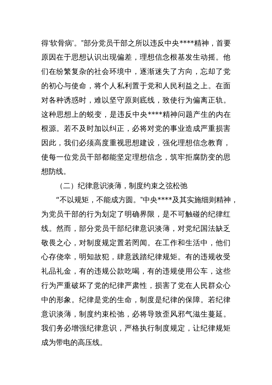 机关党支部警示教育会交流发言：以史为鉴守规矩，以案促改正作风_第2页