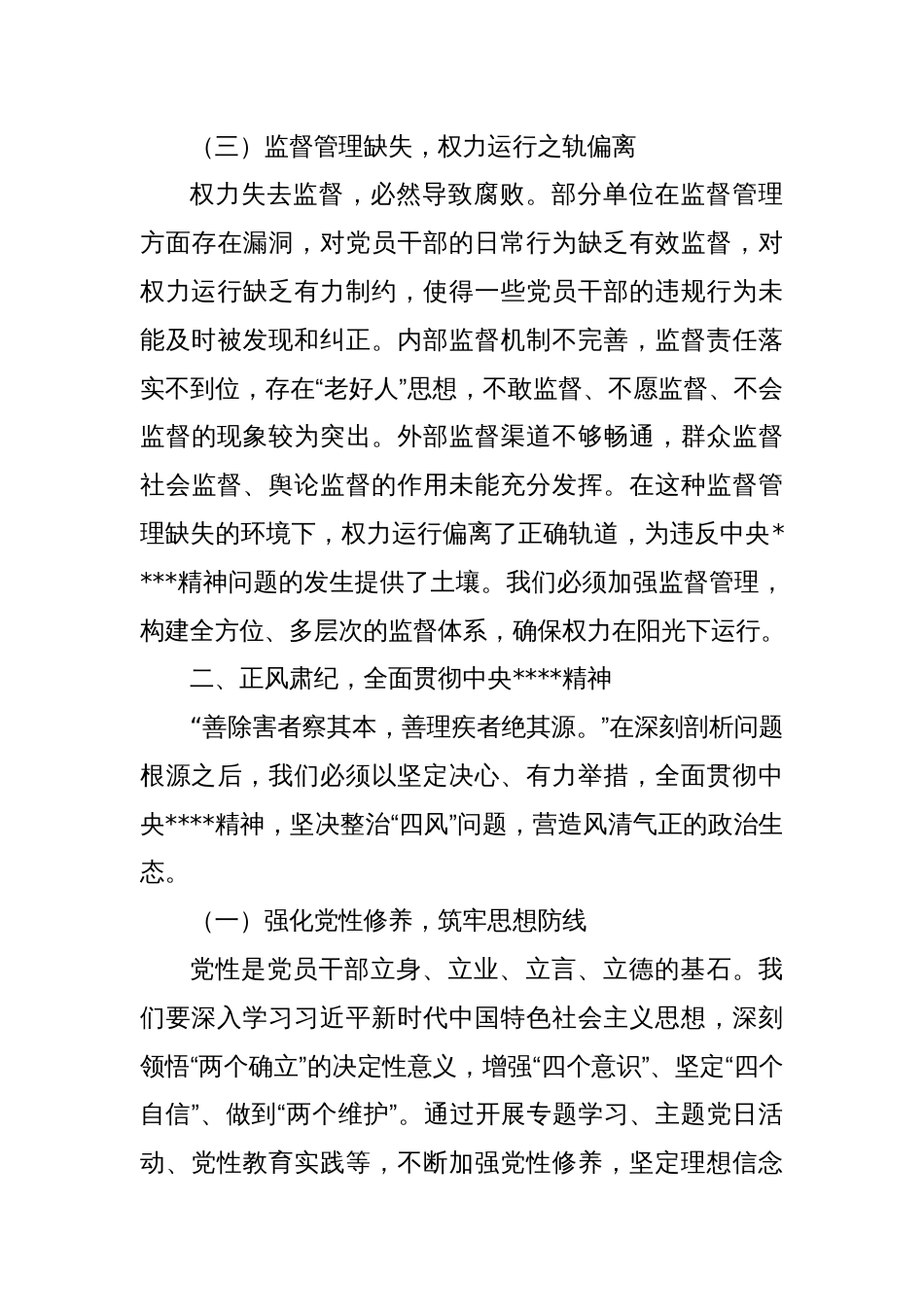 机关党支部警示教育会交流发言：以史为鉴守规矩，以案促改正作风_第3页