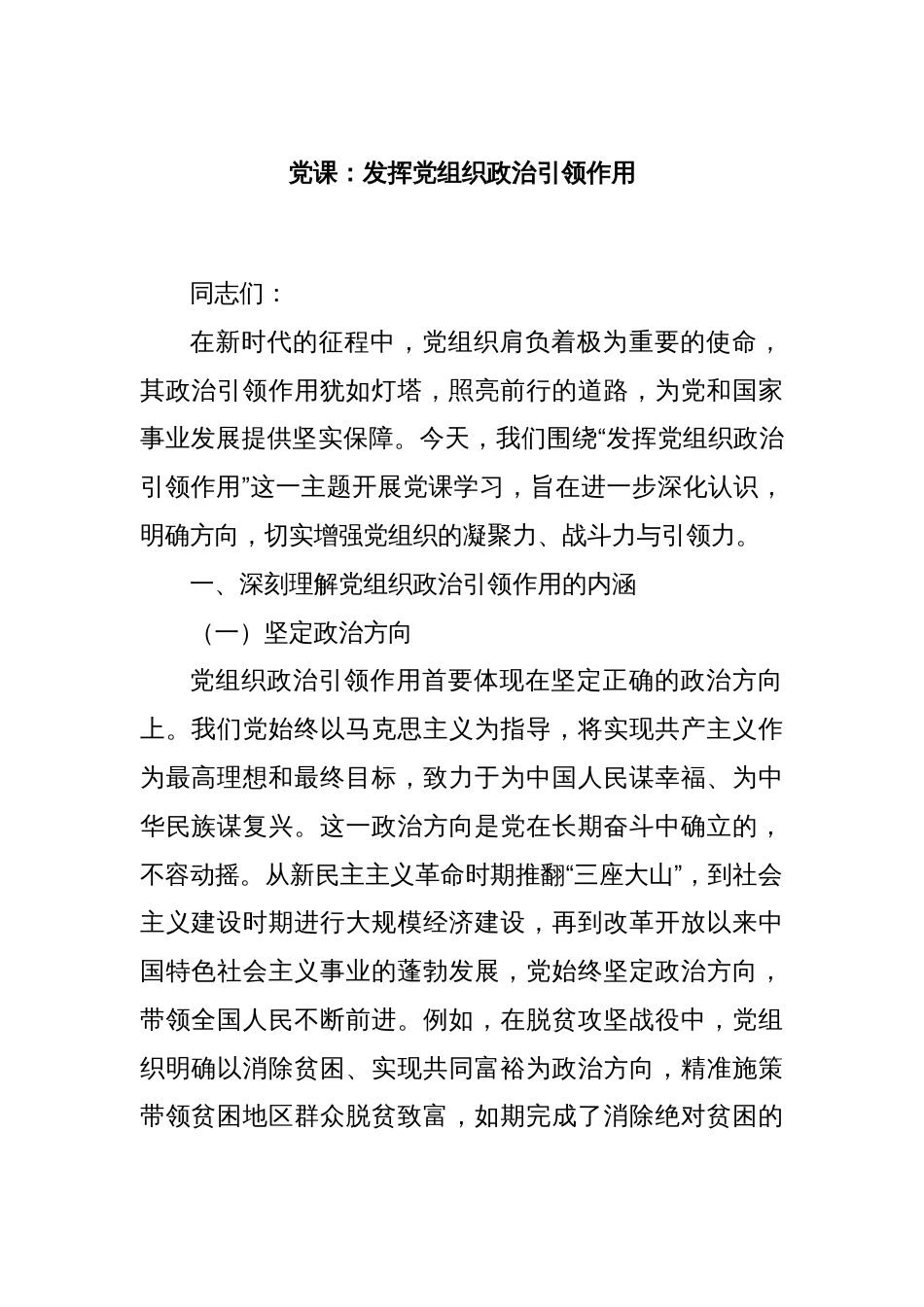 党课：发挥党组织政治引领作用_第1页