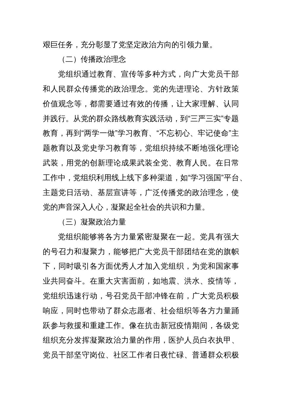 党课：发挥党组织政治引领作用_第2页