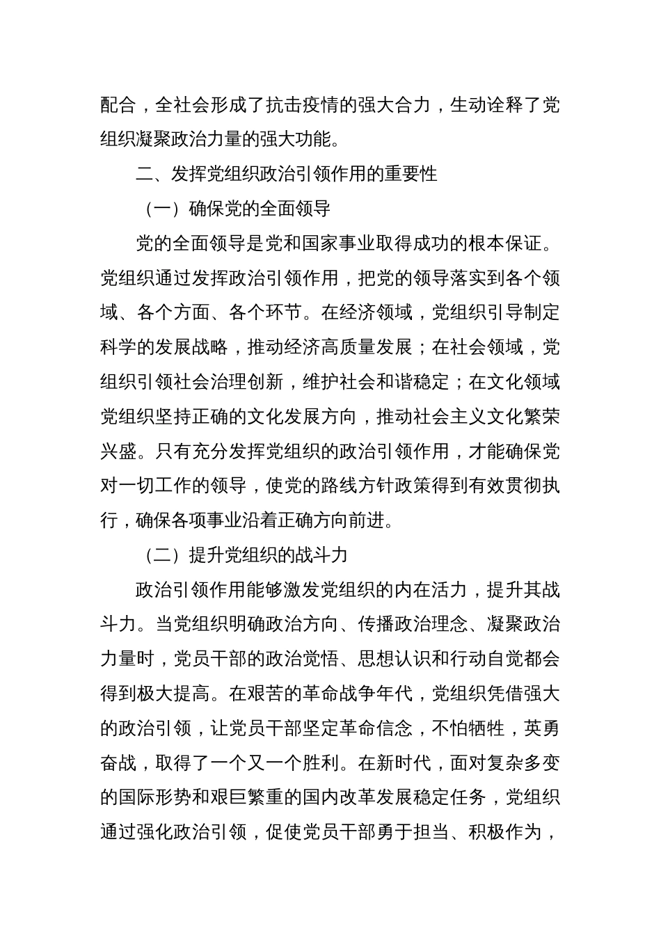 党课：发挥党组织政治引领作用_第3页