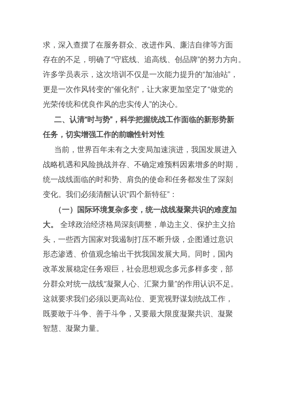 统战部长在全市统战干部能力提升培训班结业仪式上的讲话_第3页