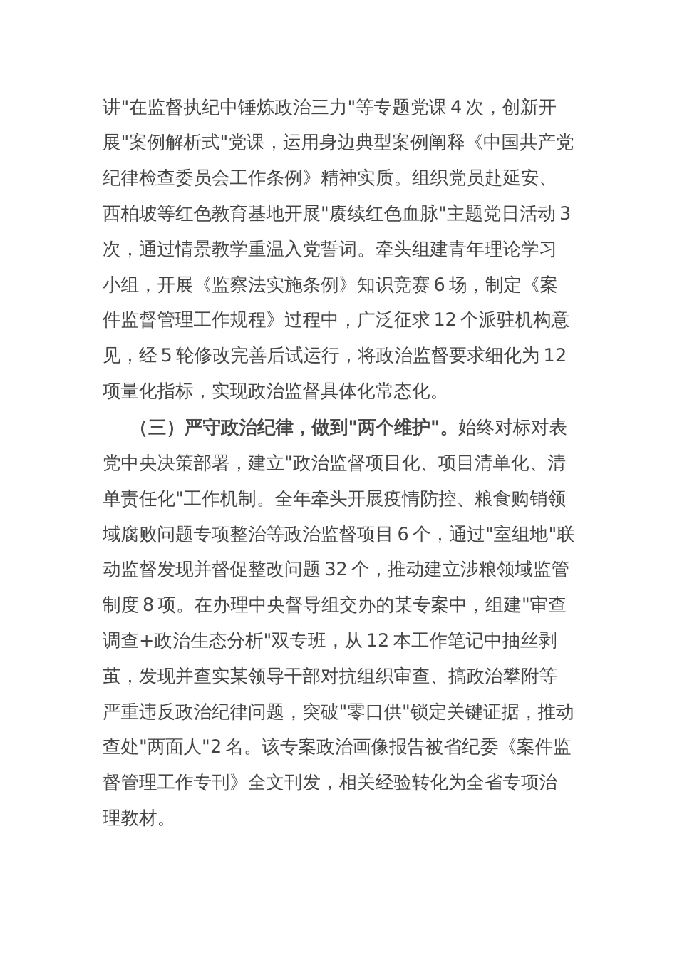 某市纪委监委案件监督管理室主任述职述德述廉报告_第2页