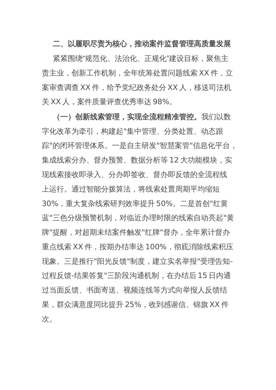 某市纪委监委案件监督管理室主任述职述德述廉报告_第3页