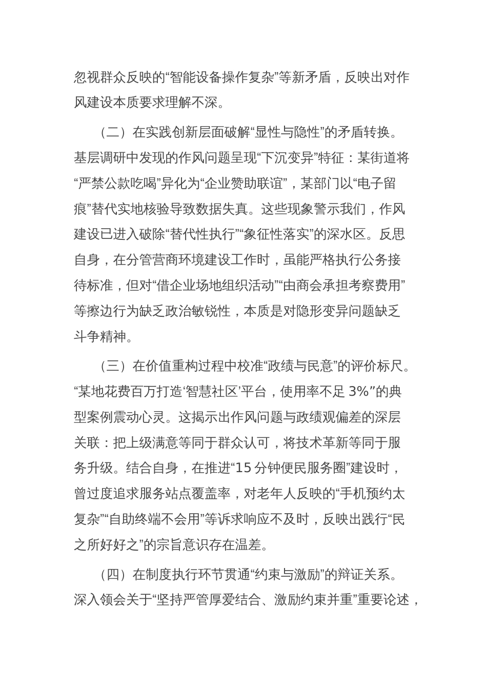 在党校2025年中青班上的个人党性分析报告_第2页
