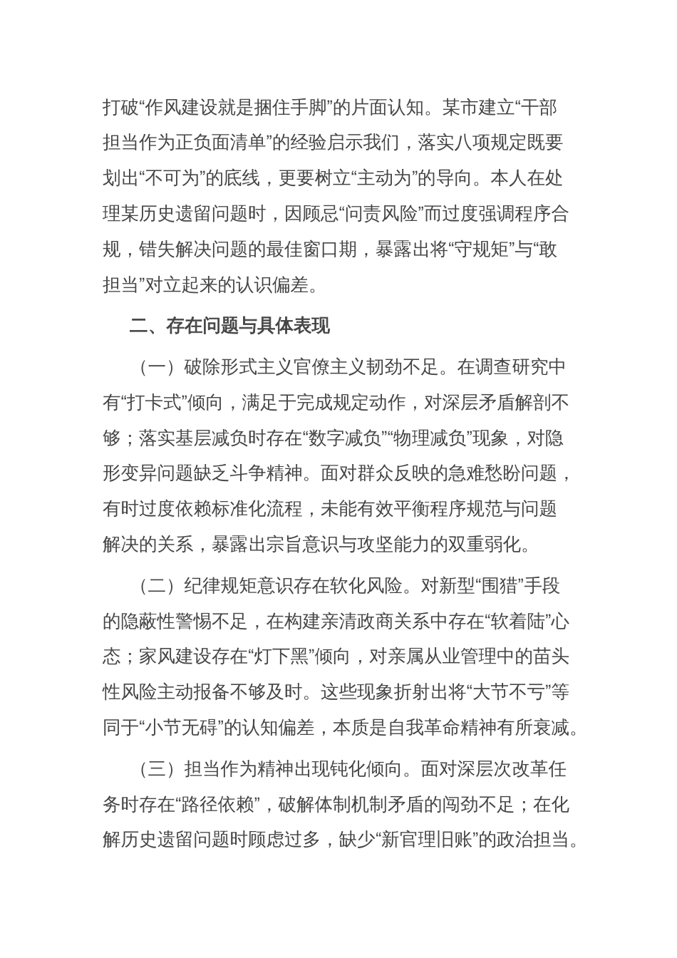 在党校2025年中青班上的个人党性分析报告_第3页