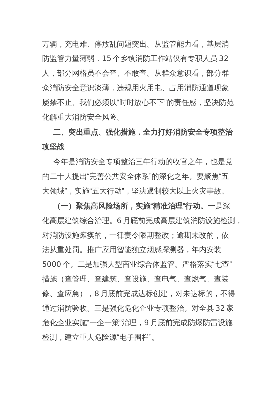 副县长在2025年消防工作会暨消安委第二次联席会议上的讲话_第3页