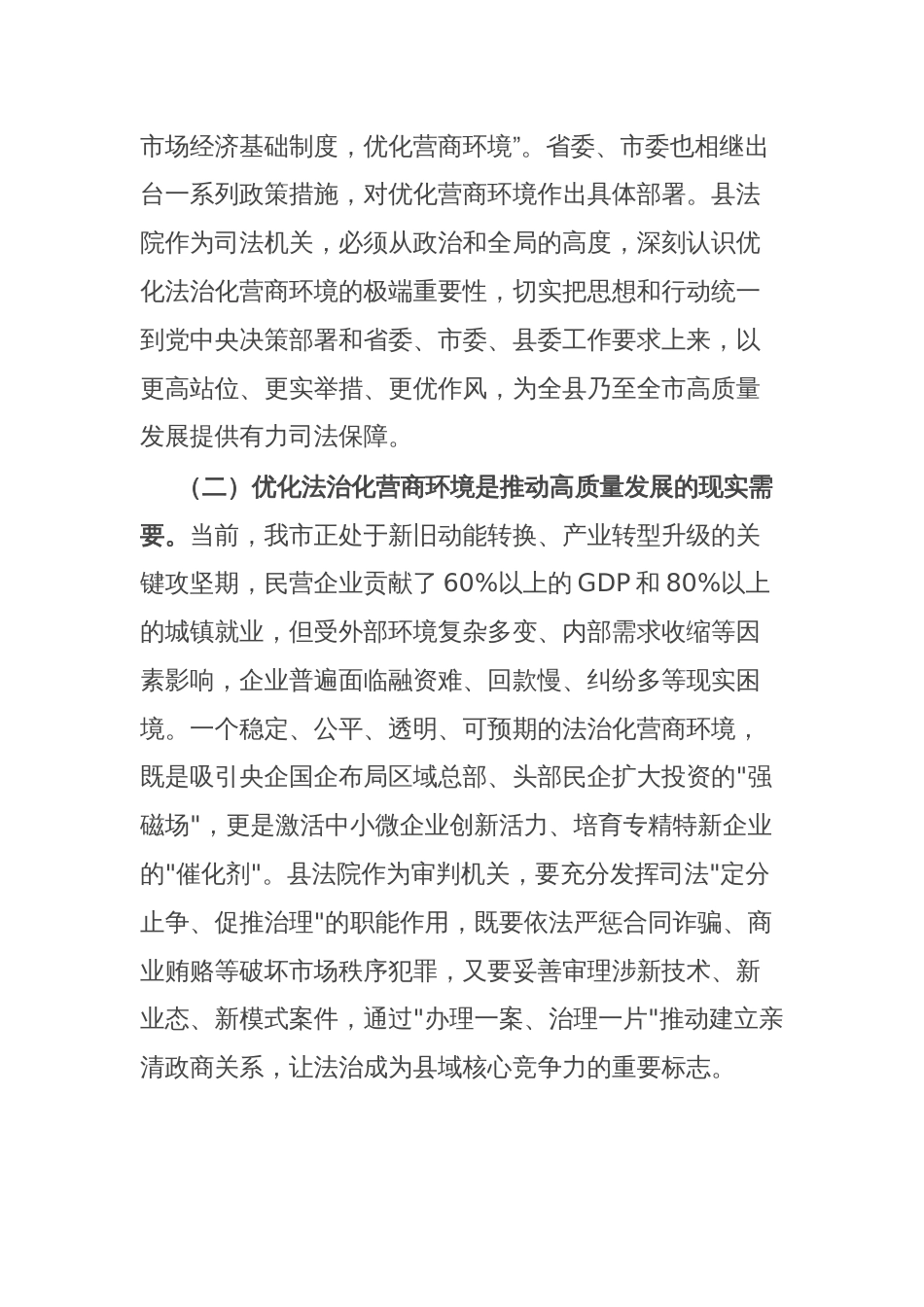 市人大副主任在2025年调研县法院优化法治化营商环境工作时的讲话_第2页