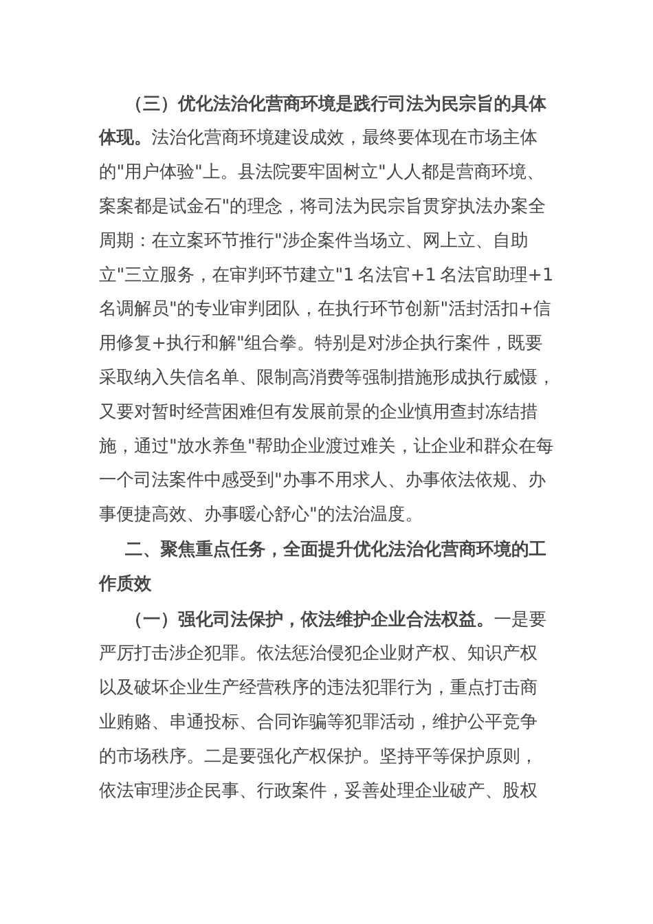 市人大副主任在2025年调研县法院优化法治化营商环境工作时的讲话_第3页