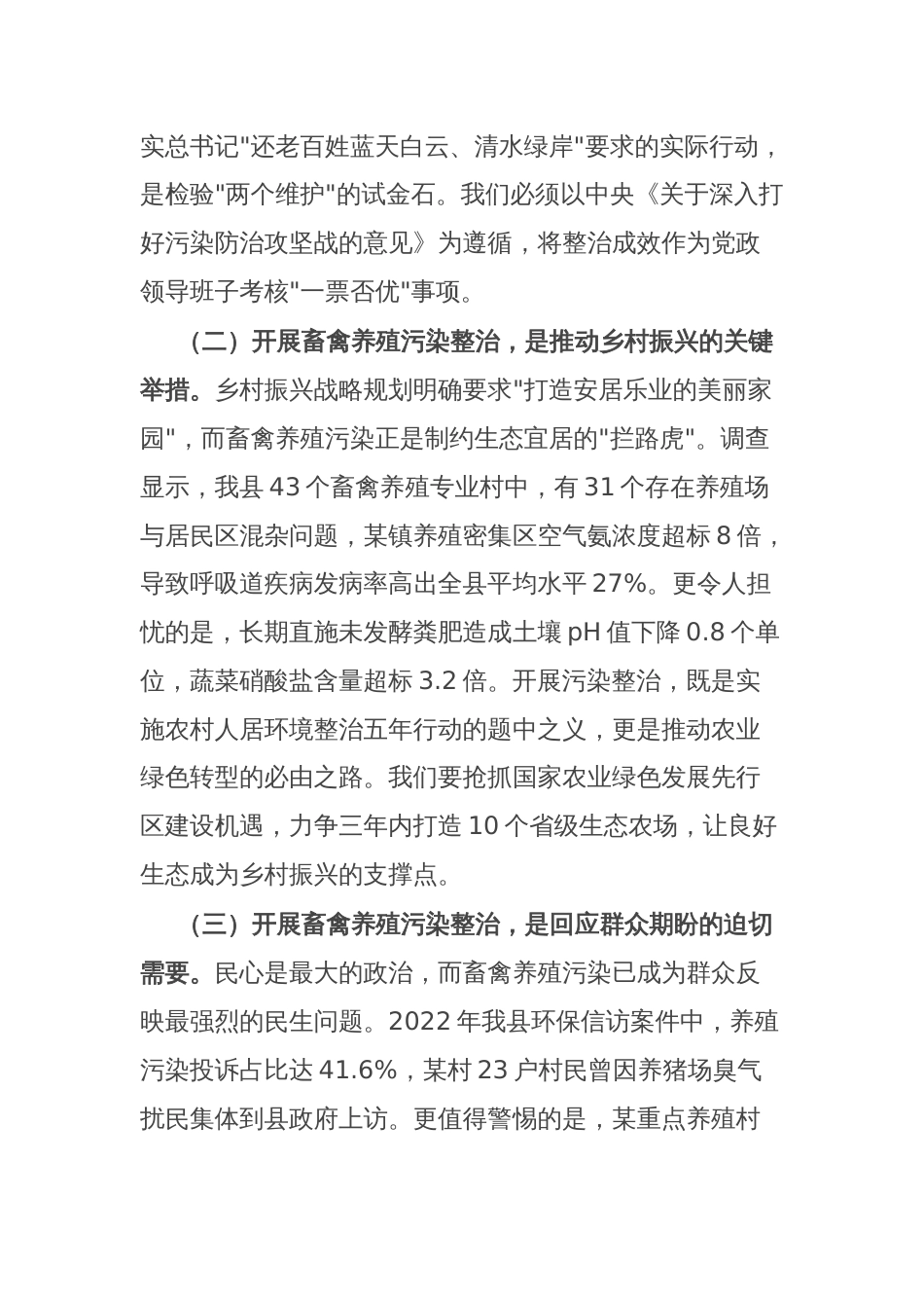 县长在全县畜禽养殖污染整治工作会上的讲话_第2页
