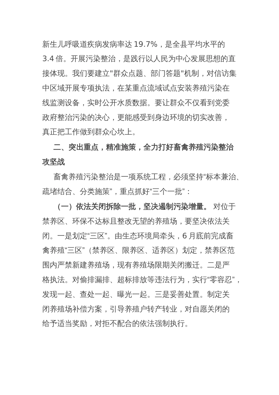 县长在全县畜禽养殖污染整治工作会上的讲话_第3页