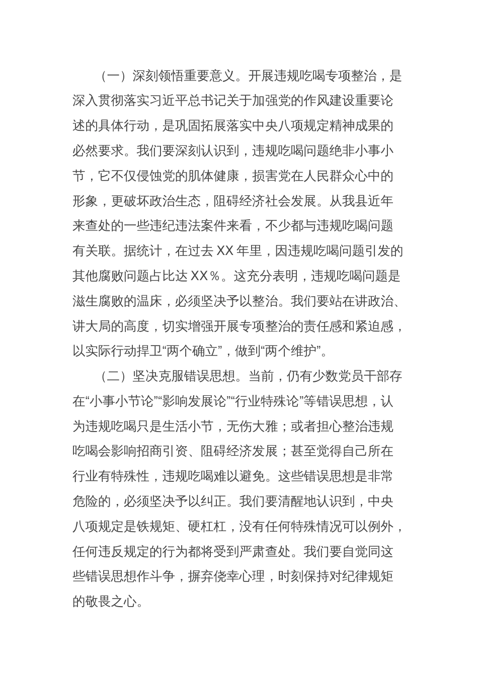 副书记在全县违规吃喝专项整治动员部署会上的主持词_第3页