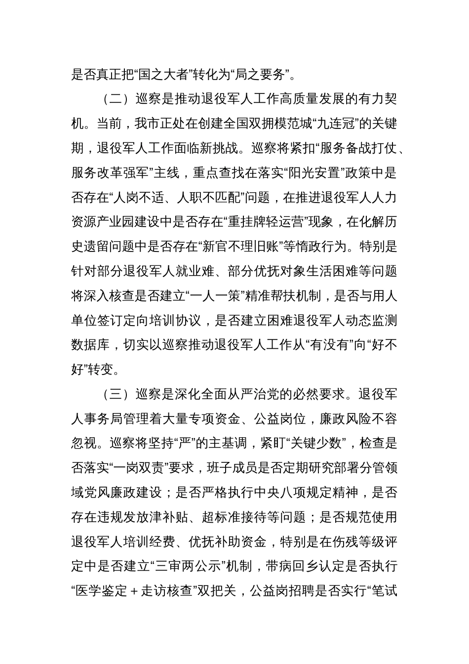 在市委巡察组巡察市局党组工作动员会议上的讲话_第2页
