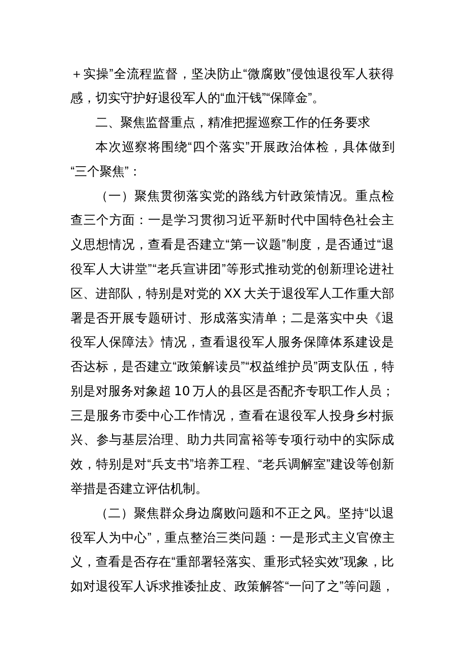 在市委巡察组巡察市局党组工作动员会议上的讲话_第3页