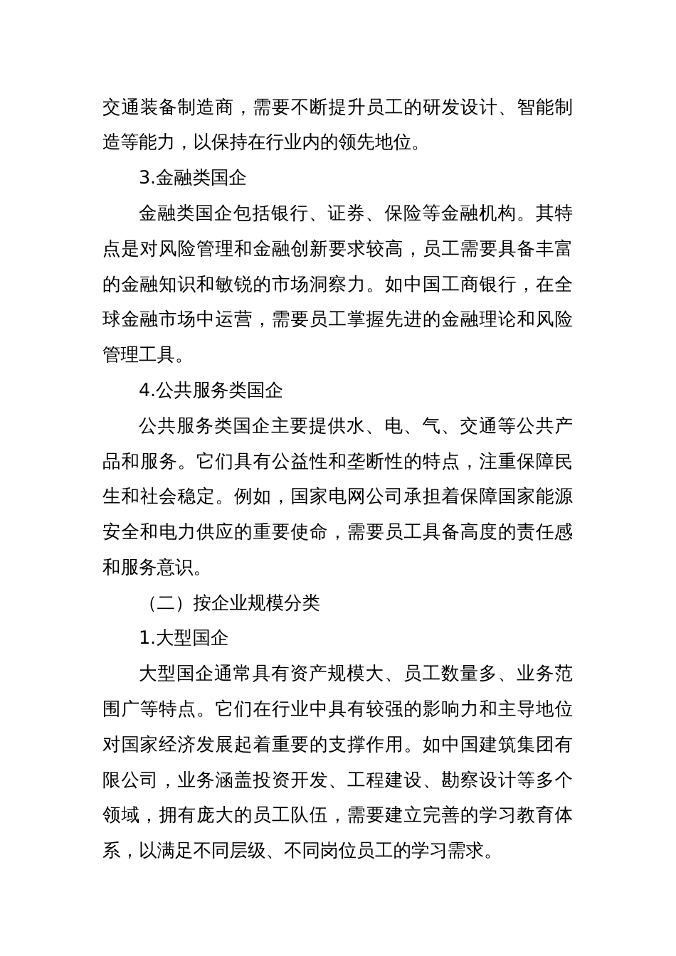 精准分类施策，推动国企学习教育走深走实出实效_第3页