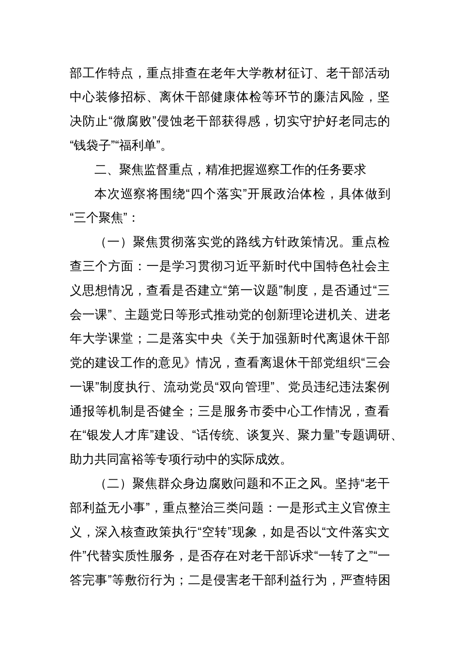 在市委巡察组巡察市委老干部局工作动员会上的讲话_第3页