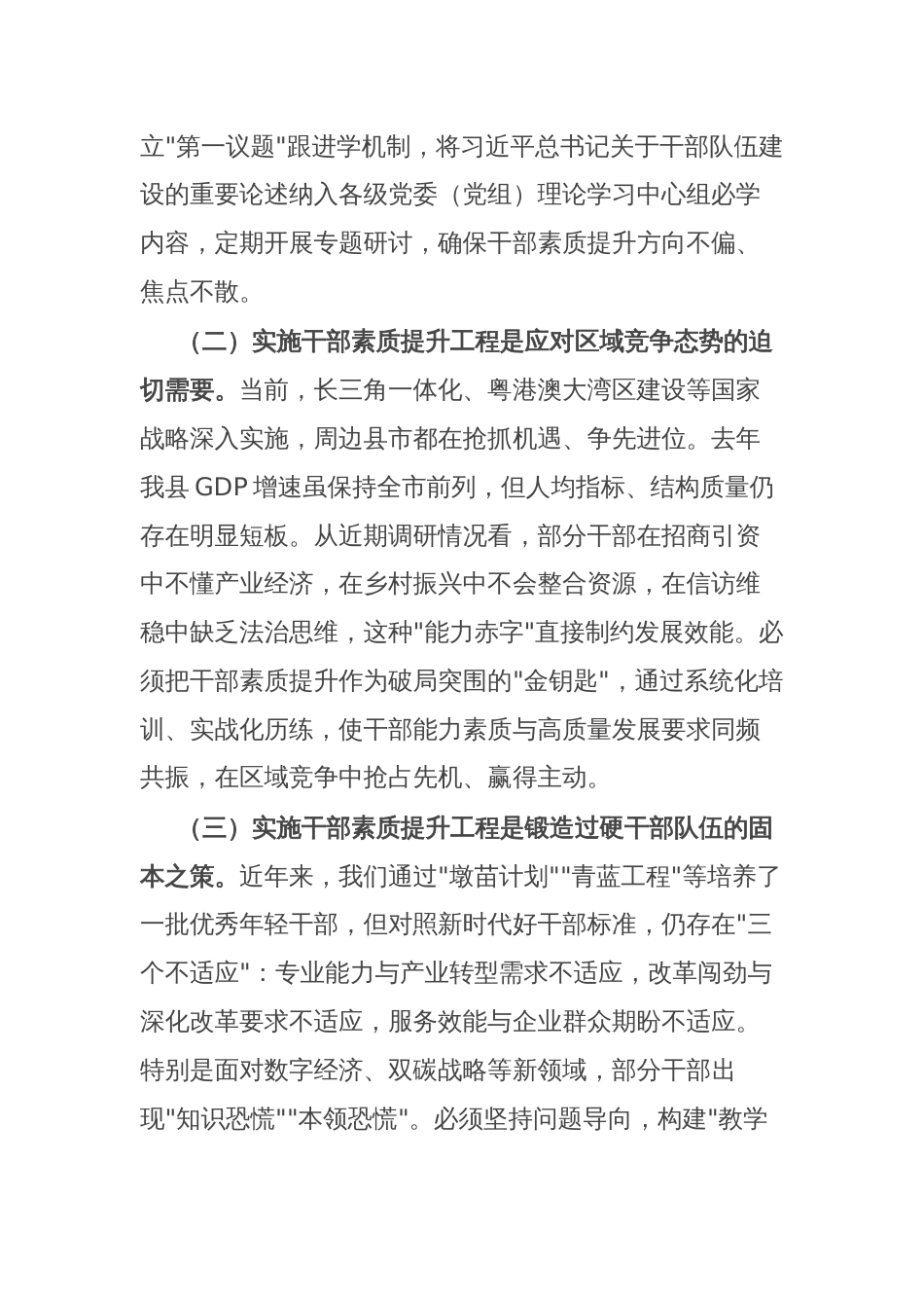 县委副书记在全县干部素质提升工程推进会上的讲话_第2页