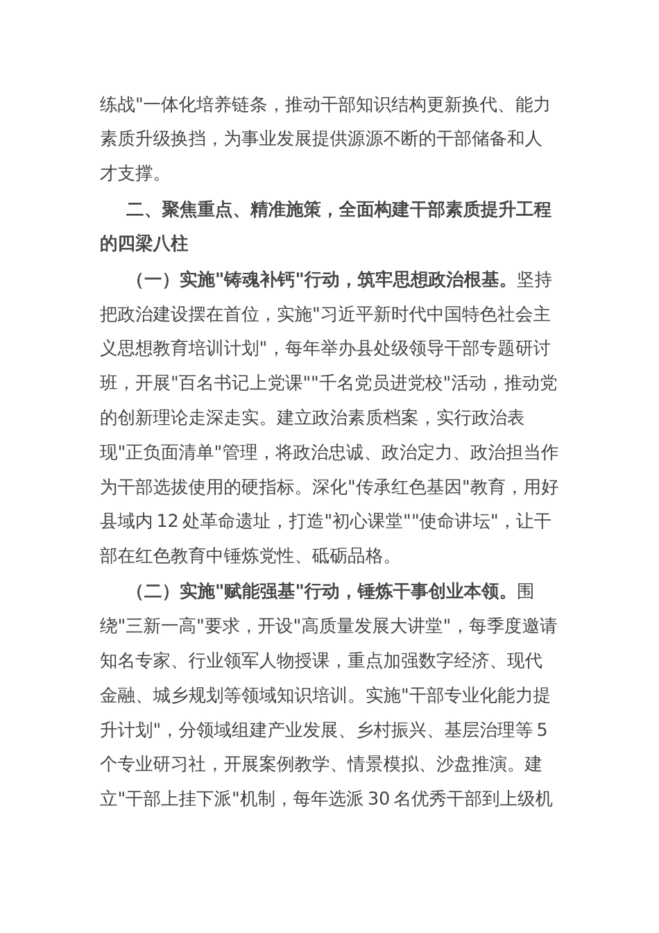 县委副书记在全县干部素质提升工程推进会上的讲话_第3页