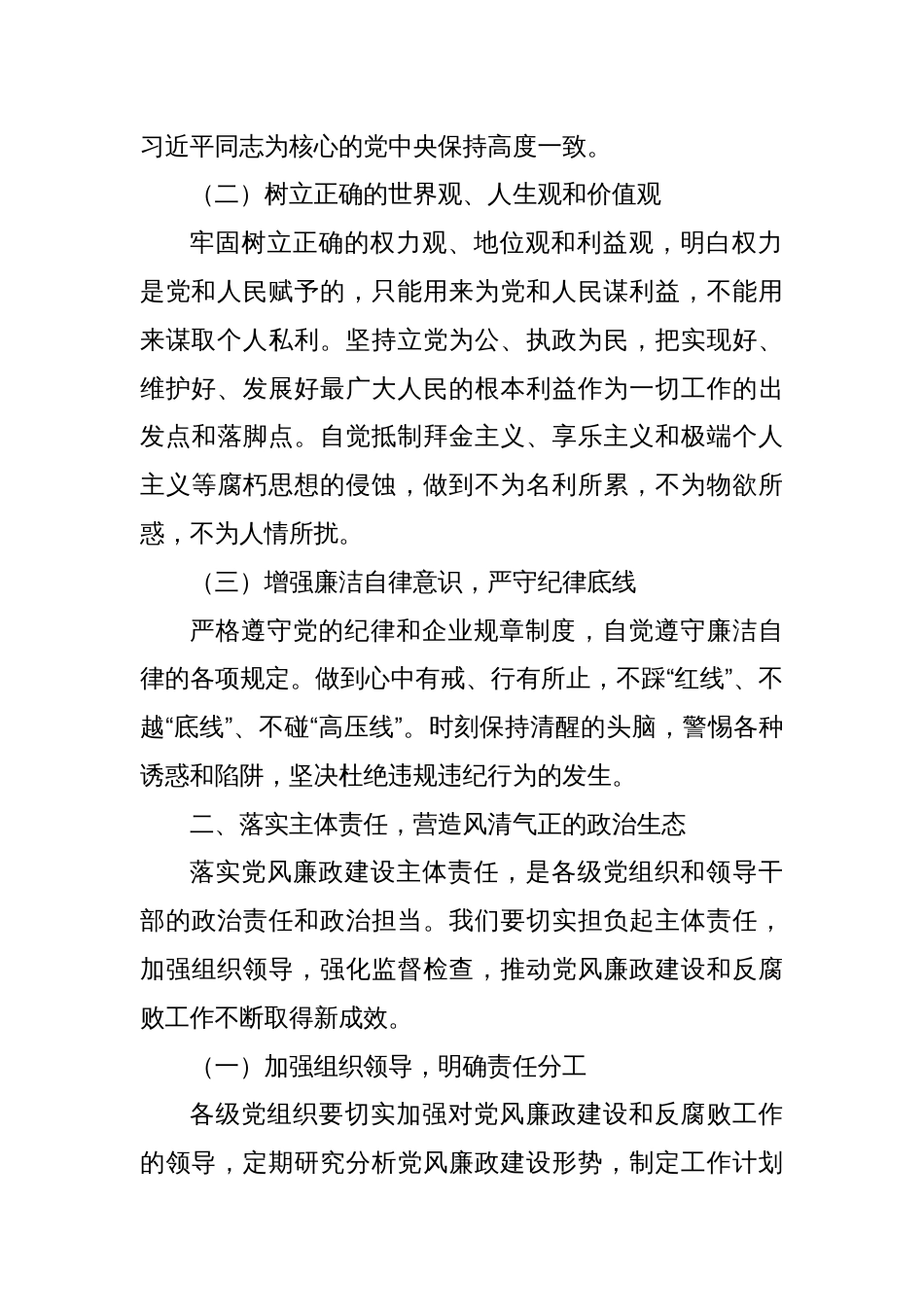 在XX集团公司警示教育大会上的表态发言_第2页