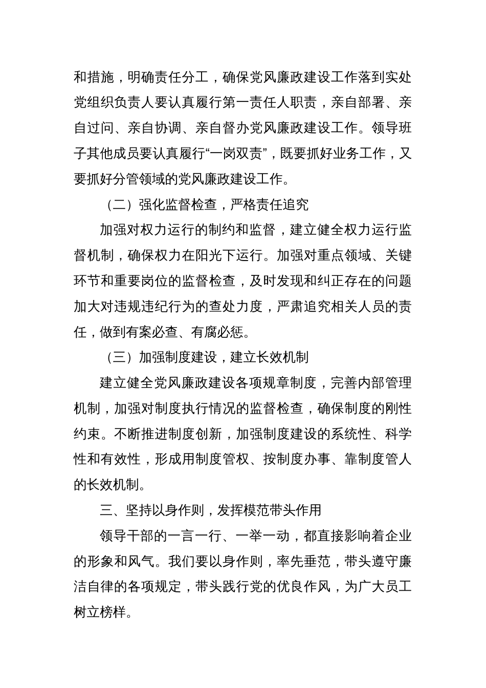 在XX集团公司警示教育大会上的表态发言_第3页