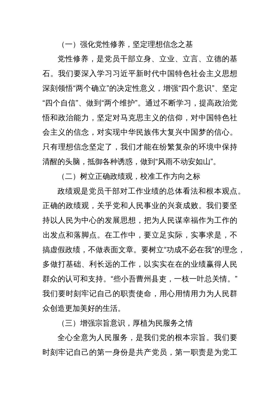 警示教育会交流发言：以正风肃纪之剑，斩作风顽疾之根_第3页