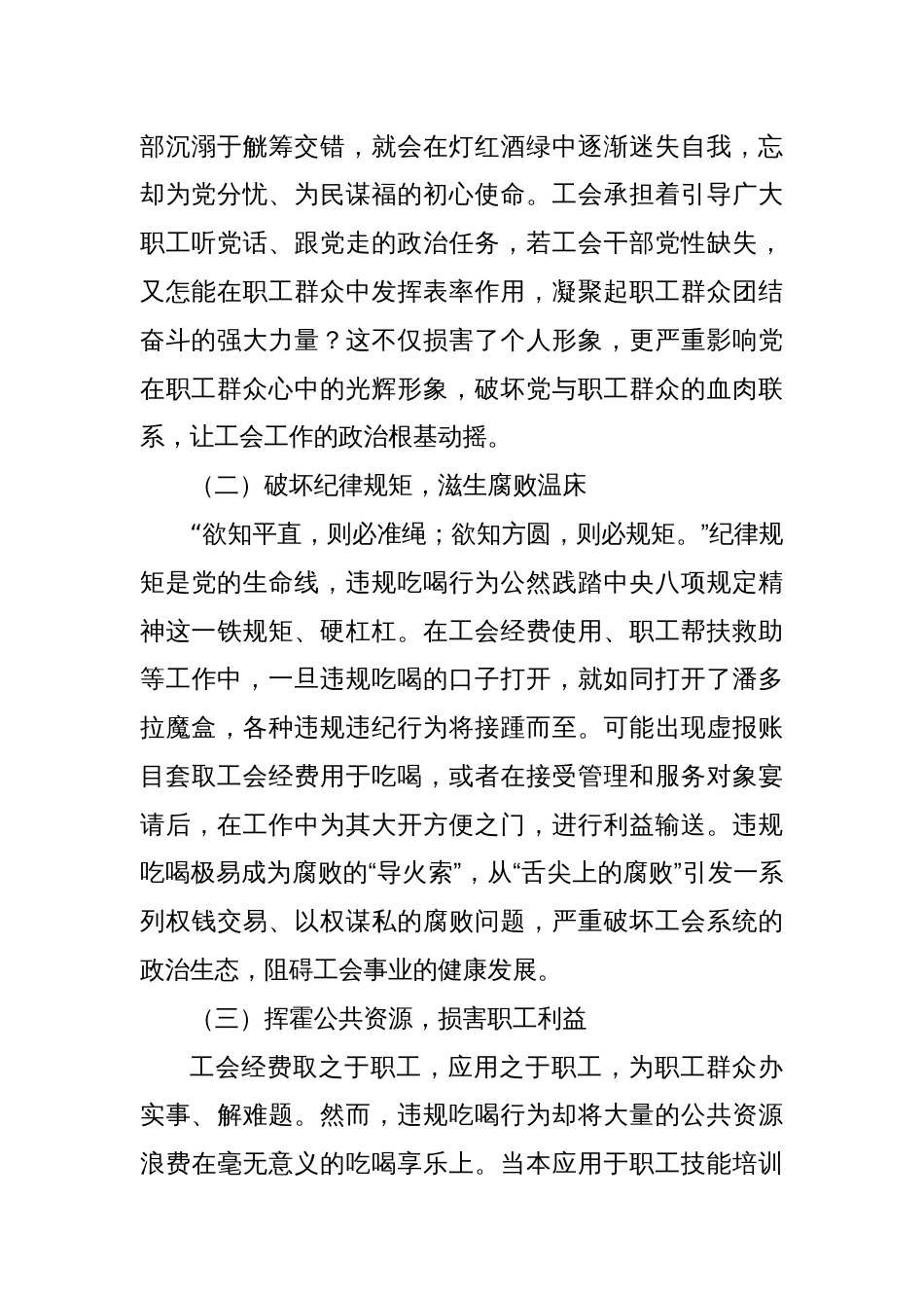 常务副主席在总工会党组理论学习中心组传达河南省信阳市、罗山县10名干部违规吃喝问题研讨会上的交流发言_第2页
