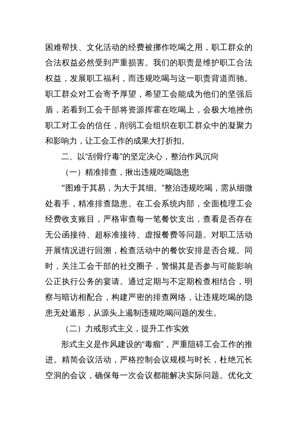 常务副主席在总工会党组理论学习中心组传达河南省信阳市、罗山县10名干部违规吃喝问题研讨会上的交流发言_第3页