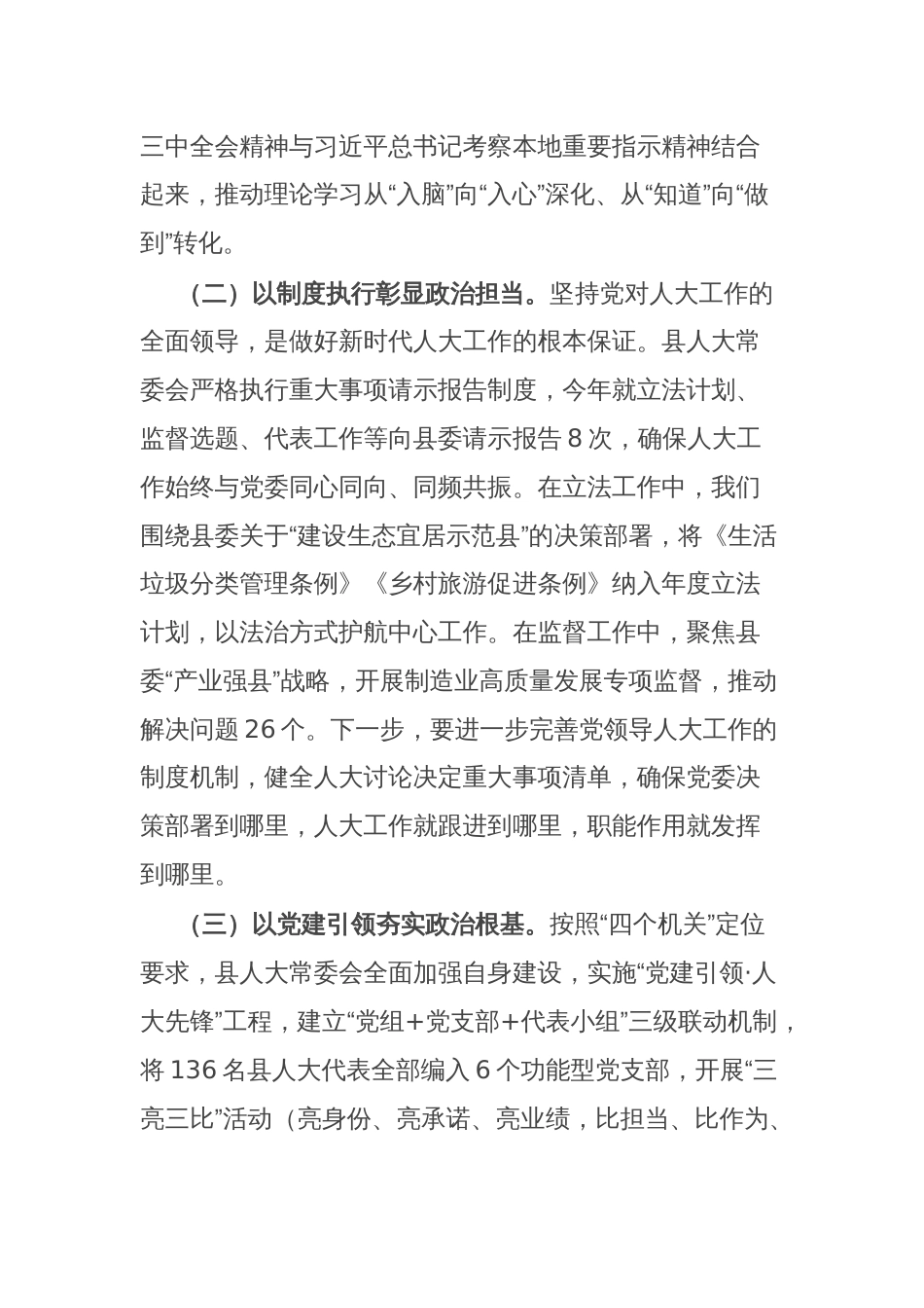 县委书记在2025年上半年县人大常委会党组理论学习中心组学习（扩大）会议上的讲话_第2页